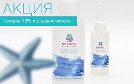 Размягчитель натоптышей со скидкой 10% 